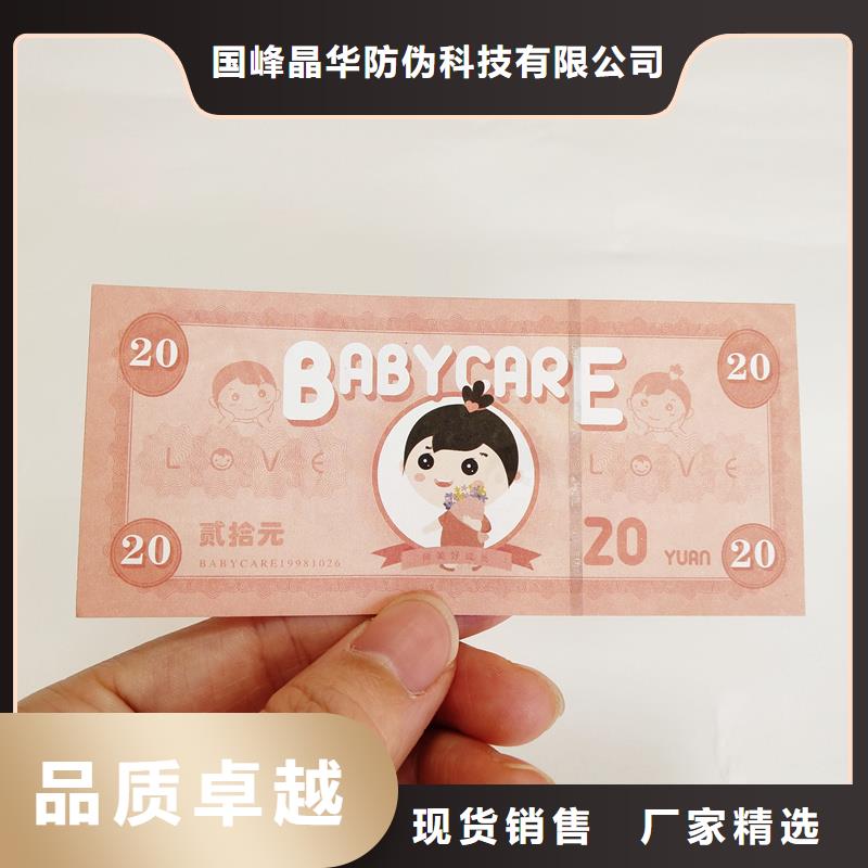 屯昌县代金券报价水票订做
