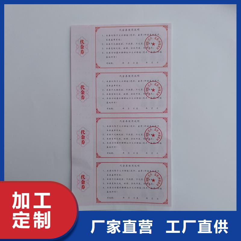  防伪票券一站式采购方便省心