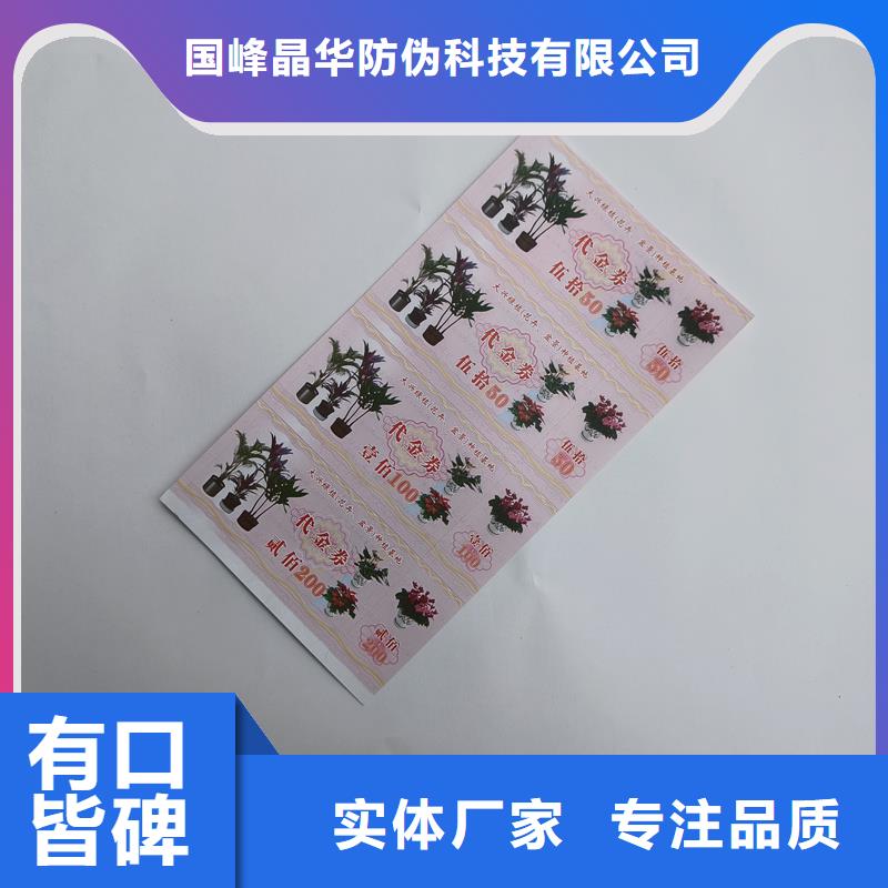 提货券防伪餐票印刷公司