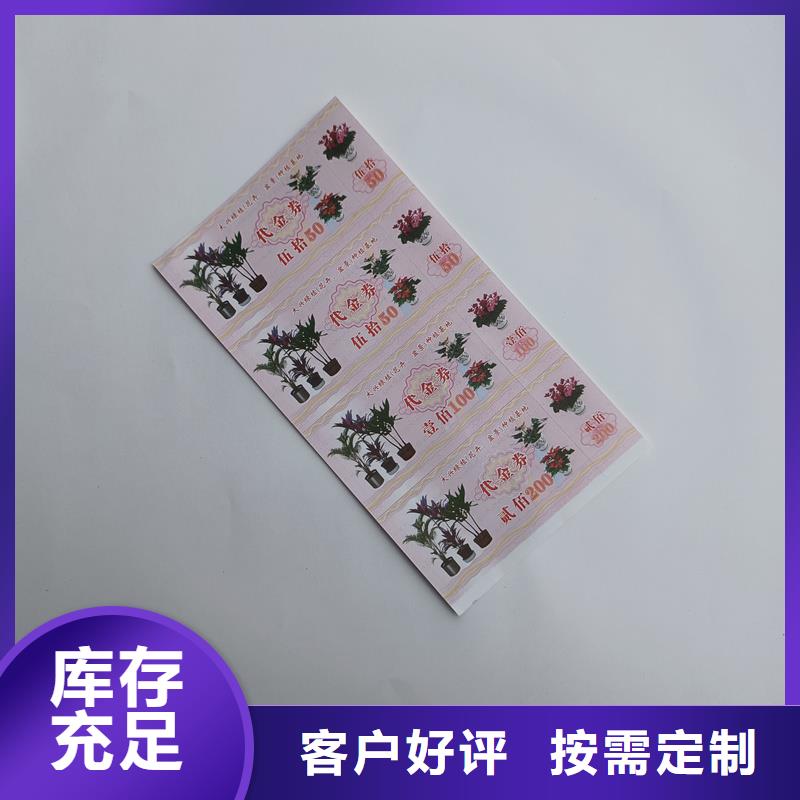 防伪水票优惠券订做厂家