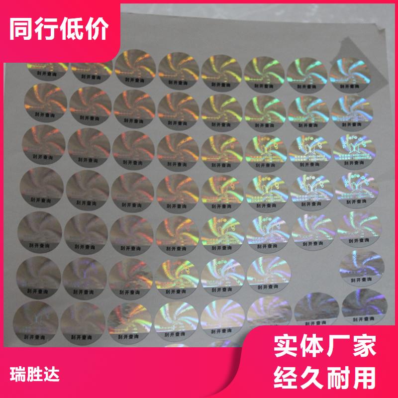 防伪标识茶叶防伪标签口碑好实力强