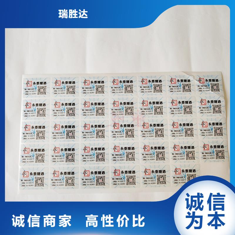  防伪标识打造行业品质
