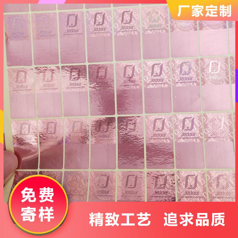 防伪标签贴纸订做公司面膜防伪标签