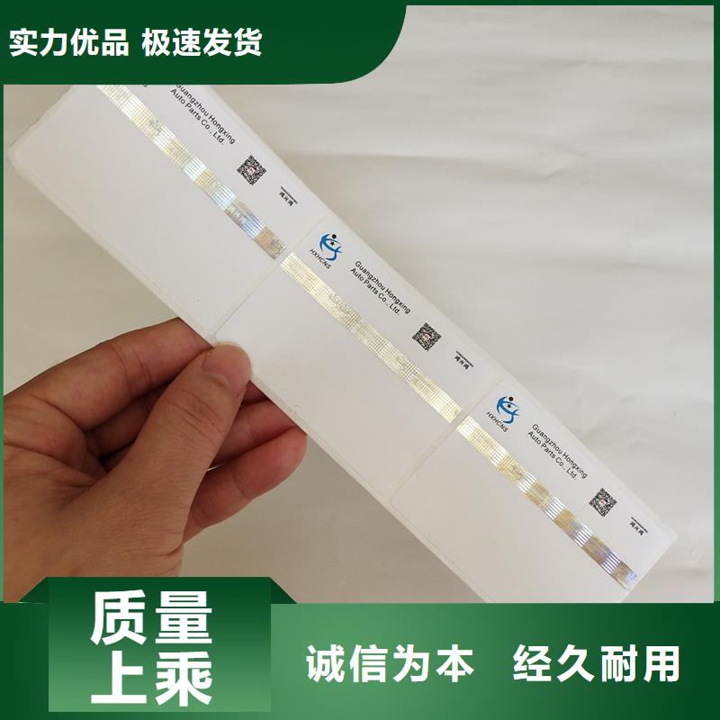 防伪标签纸制作报价二维码镭射防伪标签