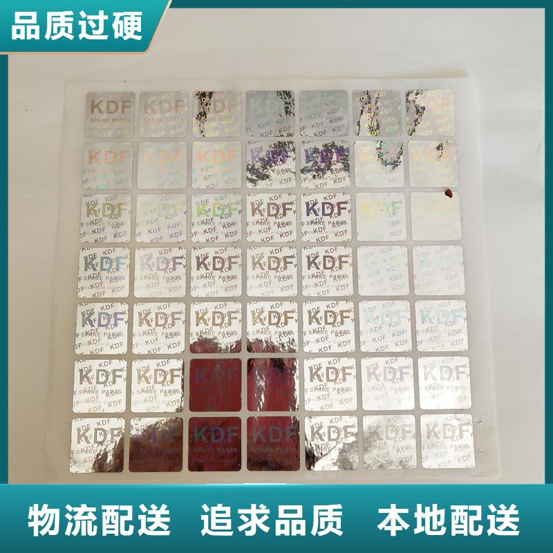  防伪标识全品类现货