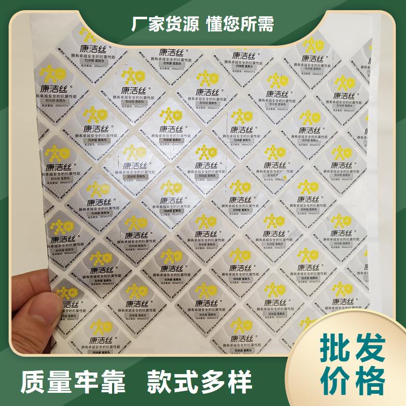 防伪商标印刷工艺防伪贴纸