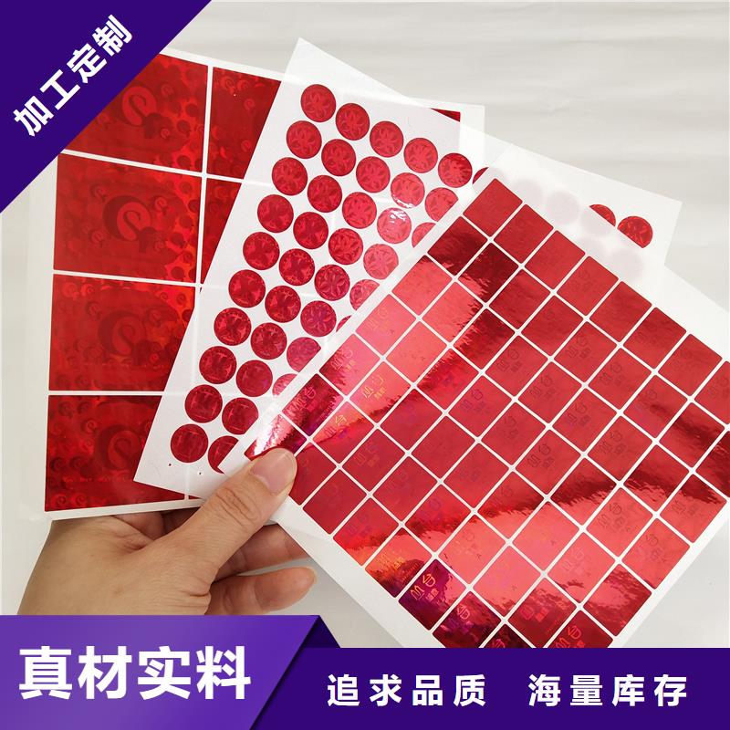 防伪标识茶叶防伪标签口碑好实力强