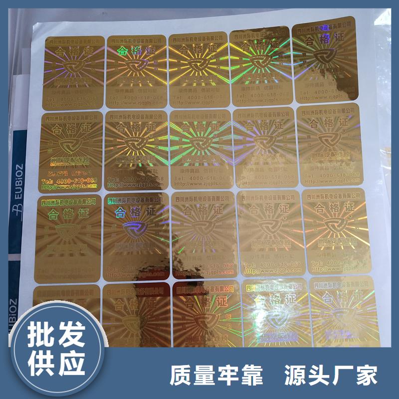 仿伪标签制作报价产品防伪标签