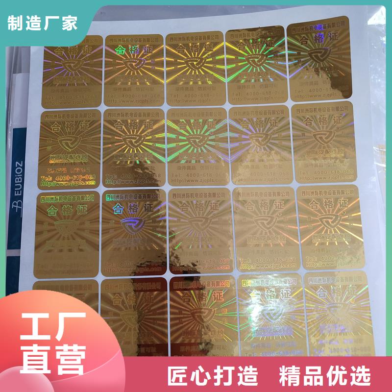  防伪标识全品类现货