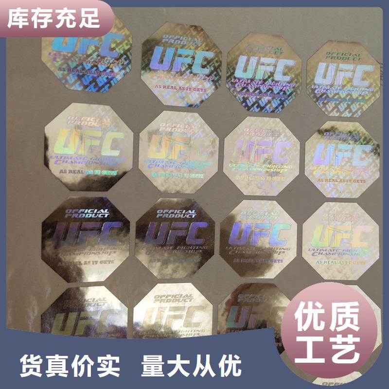 防伪标签贴定制公司烫印镭射防伪标志