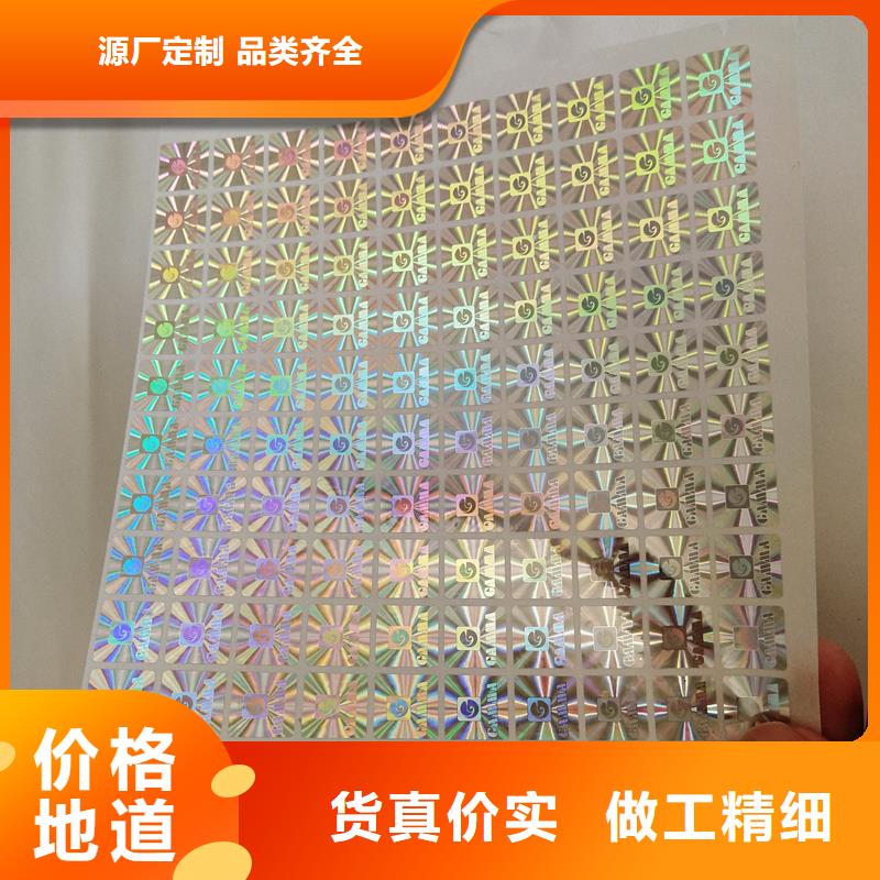 防伪标贴印刷报价面膜防伪标签