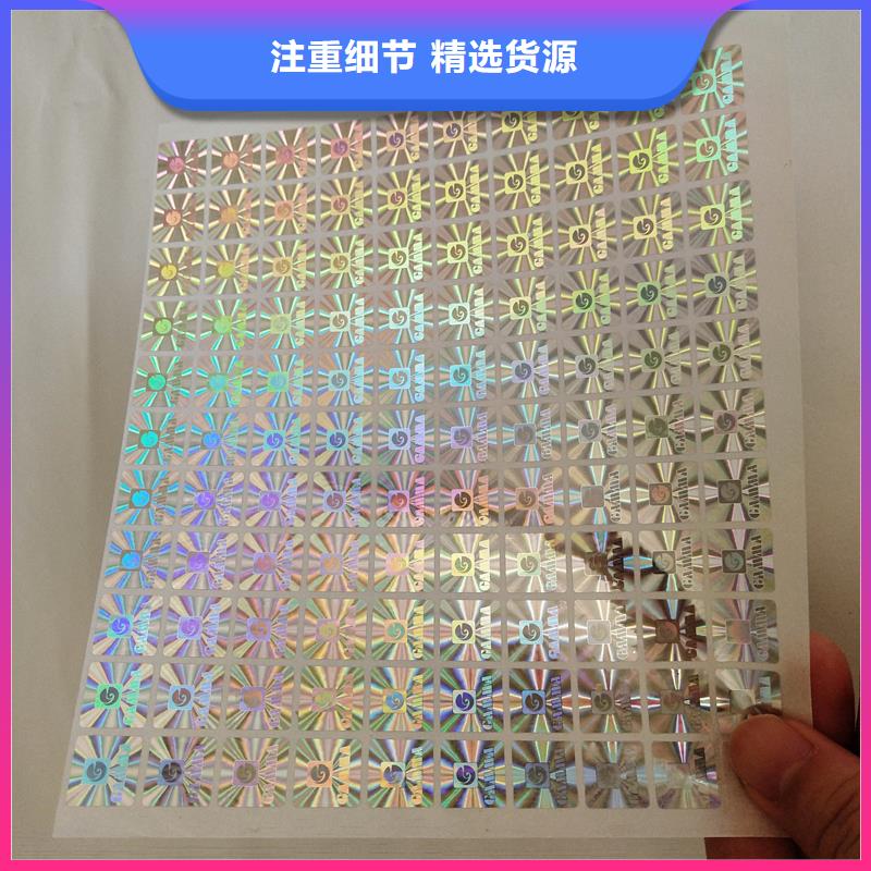 防伪标签贴纸制作价格防伪标签印刷