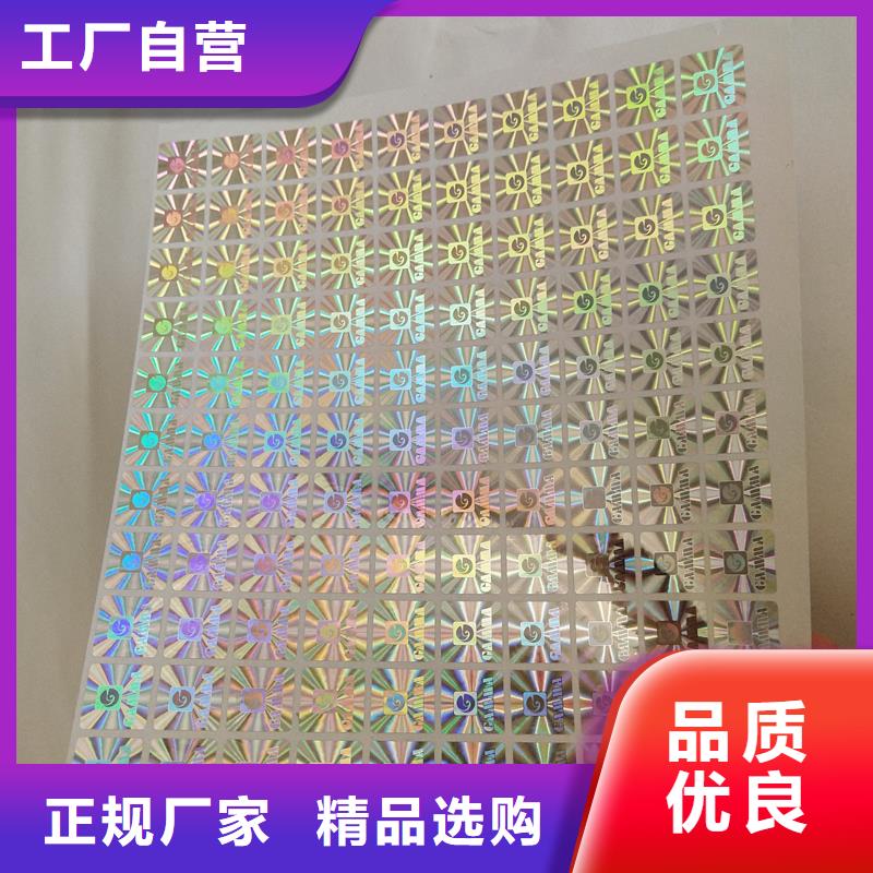 防伪标识-防伪纸印刷今日价格