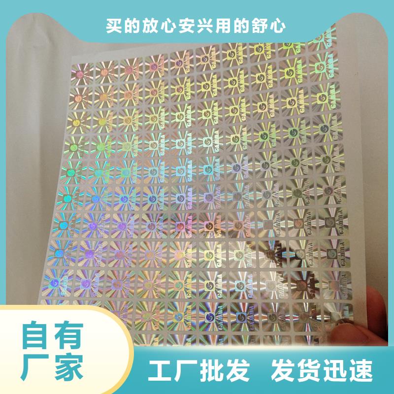  防伪标识打造行业品质