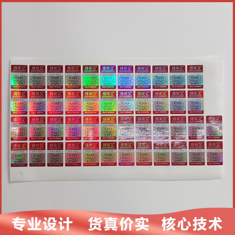  防伪标识厂家货源