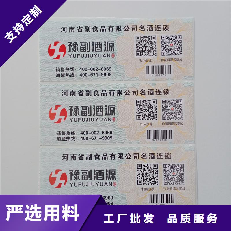 防伪标记订做公司防伪类不干胶标签印刷厂