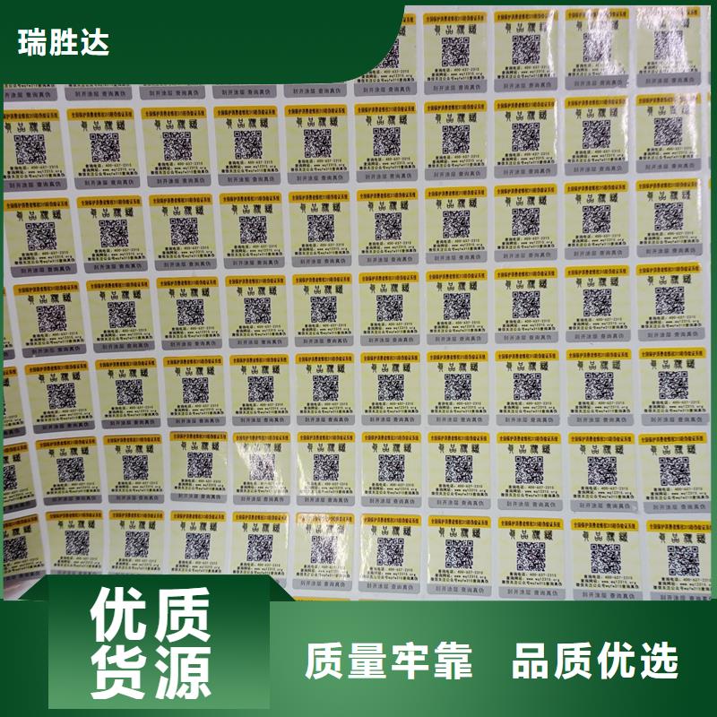 防伪标签贴纸订做公司面膜防伪标签