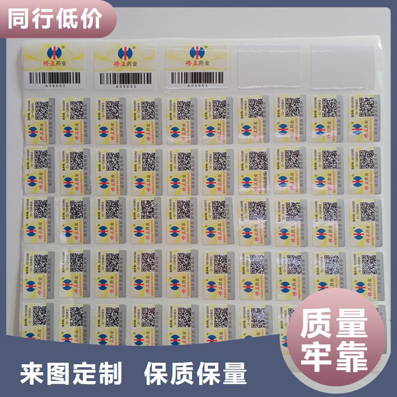 五指山市防伪标记工厂激光全息防伪标签