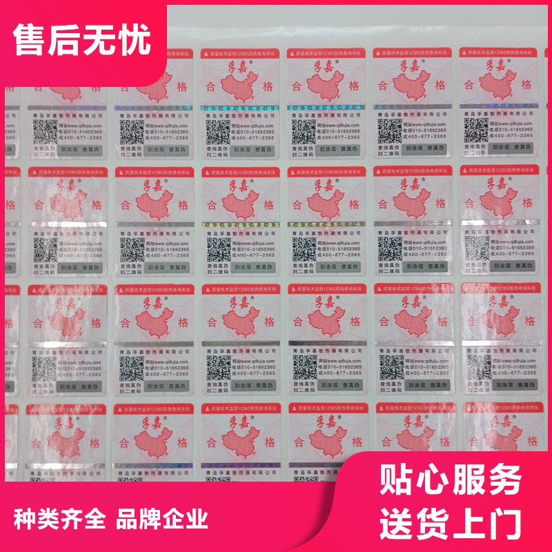 防伪标识茶叶防伪标签口碑好实力强