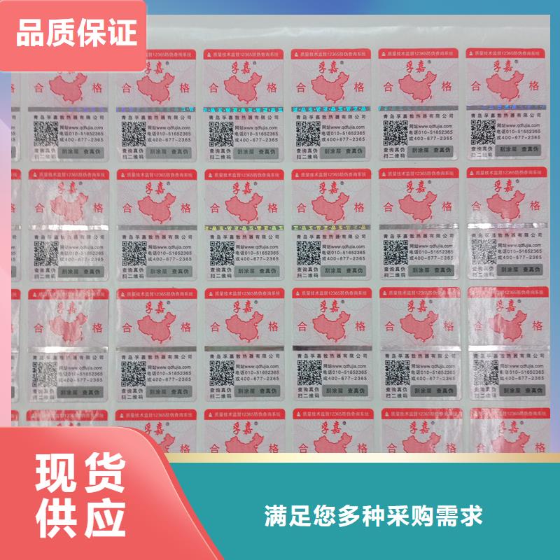 防伪标识茶叶防伪标签口碑好实力强
