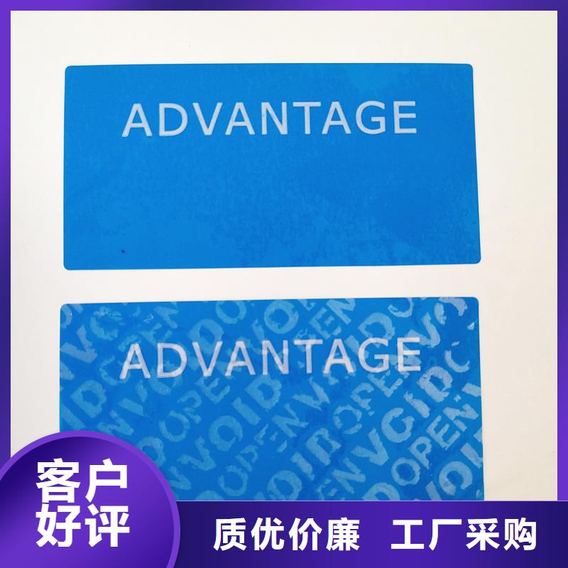 防伪标志印刷公司镭射防伪标贴