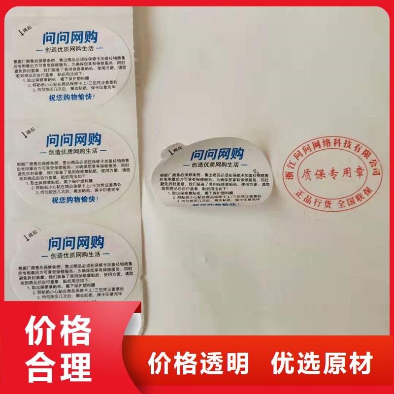防伪标签贴印刷公司二维码防伪标签