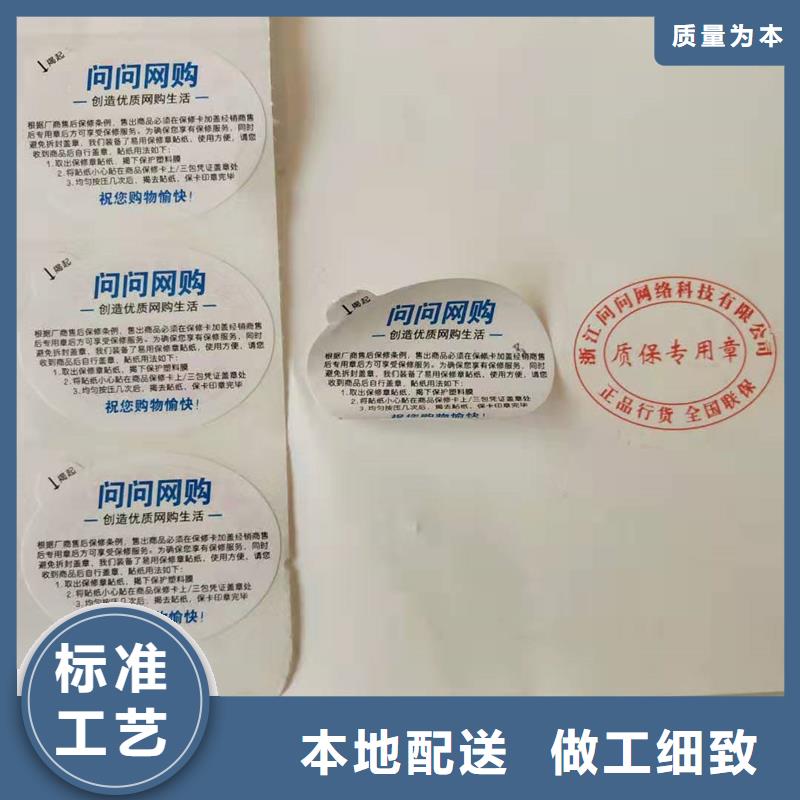  防伪标识真材实料