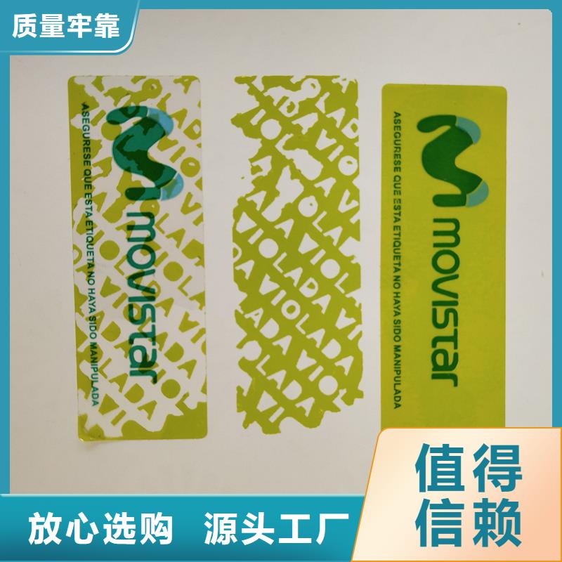 防伪标记订做公司防伪类不干胶标签印刷厂