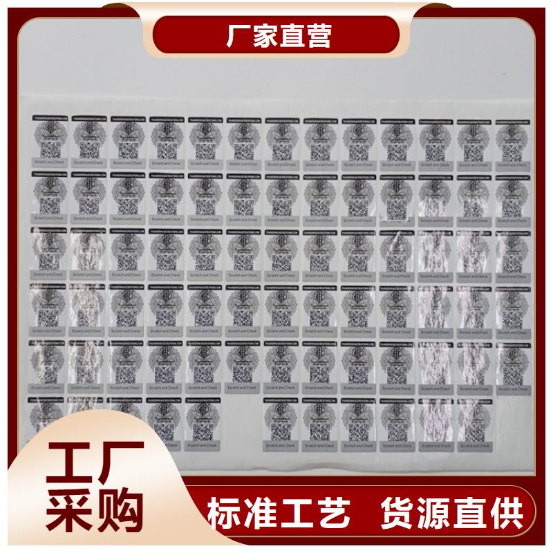 防伪标贴加工公司二维码镭射防伪标签