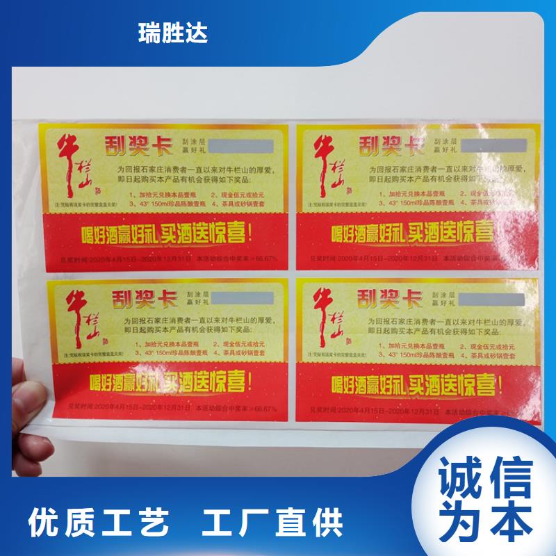 防伪标记印刷厂产品二维码防伪标签印刷