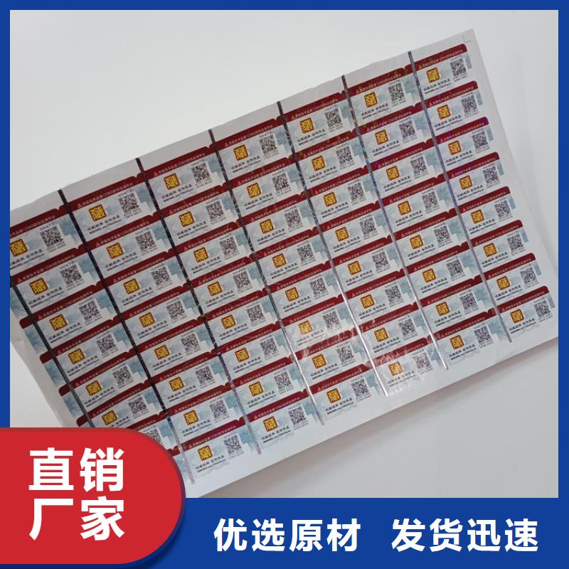 仿伪标签制作报价产品防伪标签
