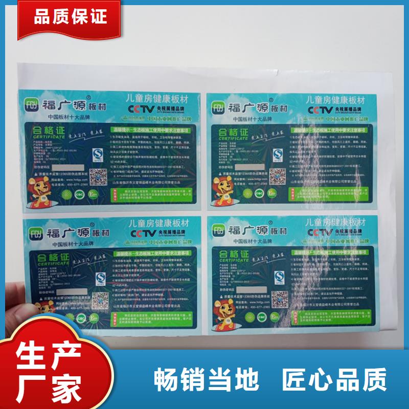 防伪标签贴印刷公司二维码防伪标签