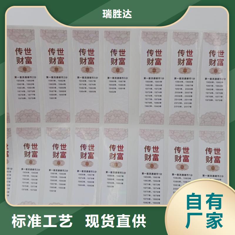 防伪小标签制作产品防伪标签