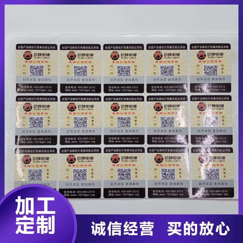 防伪标记印刷厂产品二维码防伪标签印刷