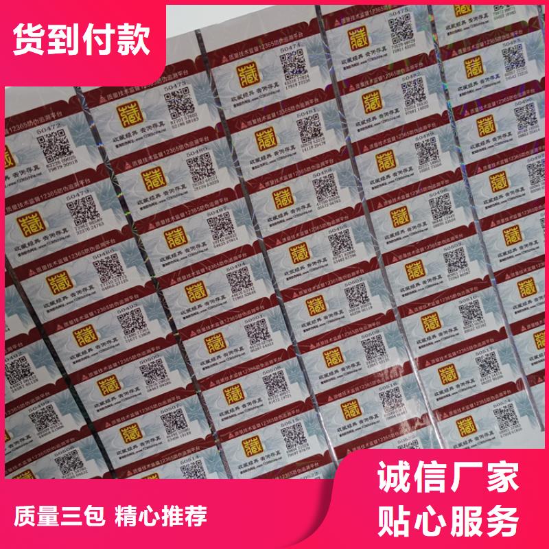 防伪小标签制作产品防伪标签