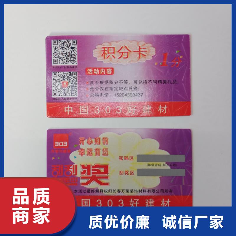 防伪标签贴印刷公司二维码防伪标签