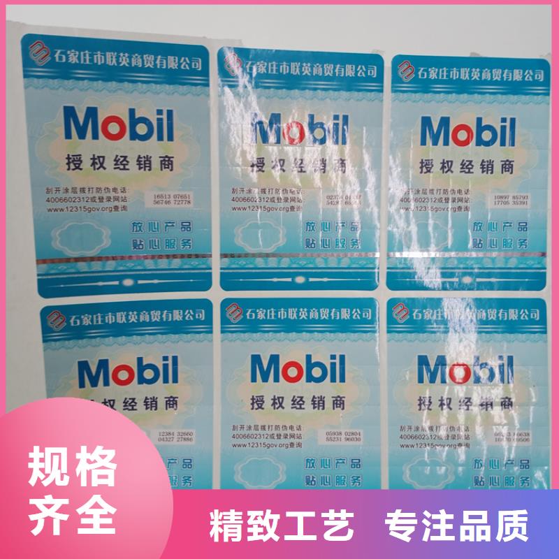 文昌市防伪标记加工公司激光镭射防伪标贴