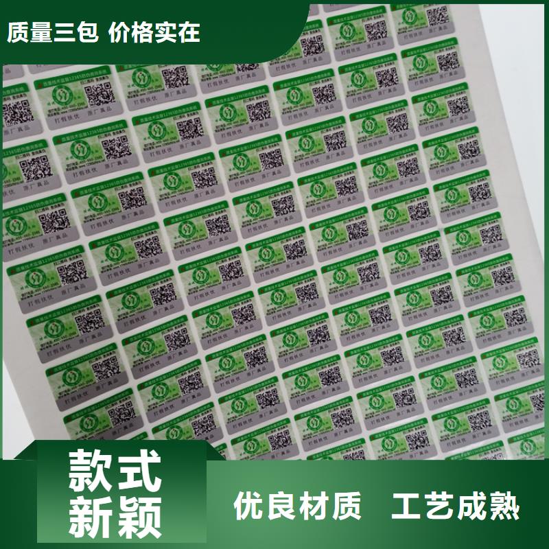 防伪商标印刷工艺防伪贴纸