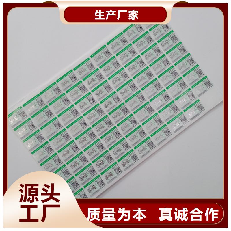 防伪标志印刷公司镭射防伪标贴