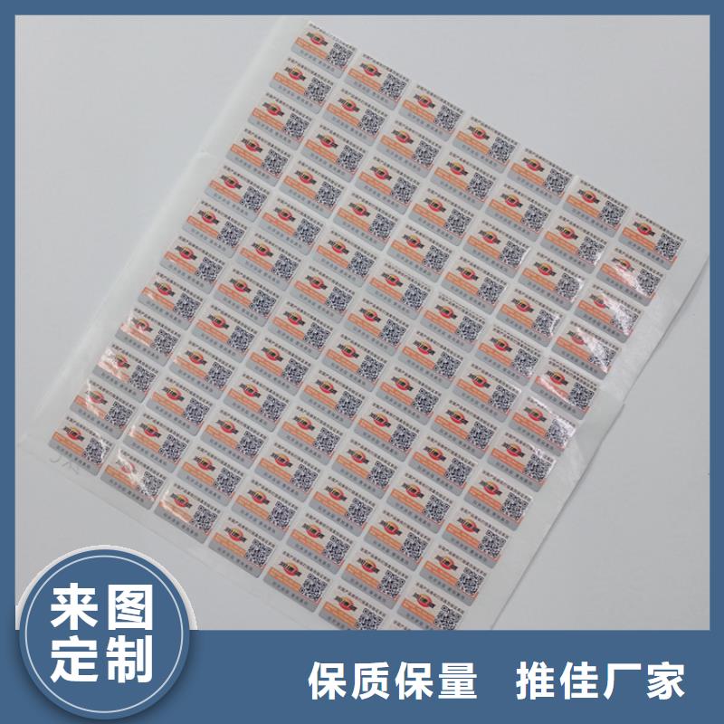防伪标加工厂家防伪标签