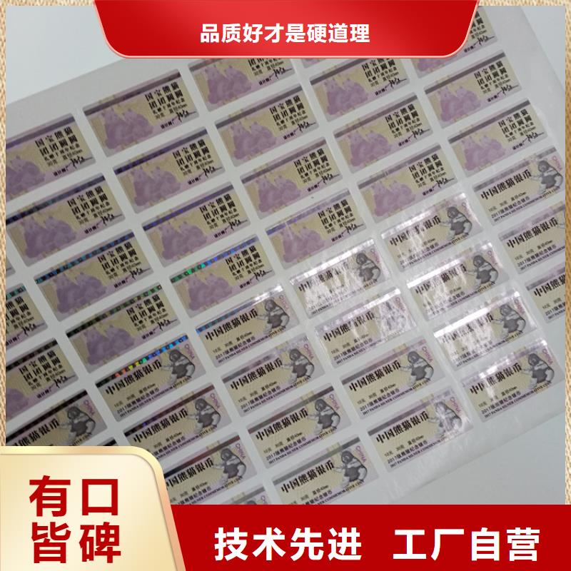 防伪小标签制作产品防伪标签