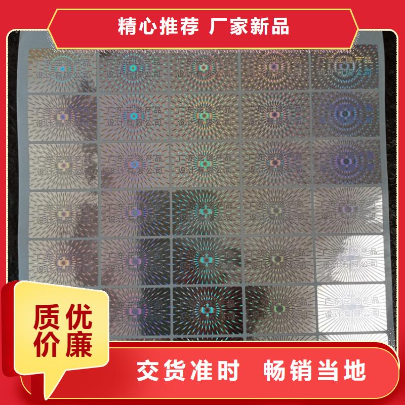 防伪标签贴纸订做公司面膜防伪标签