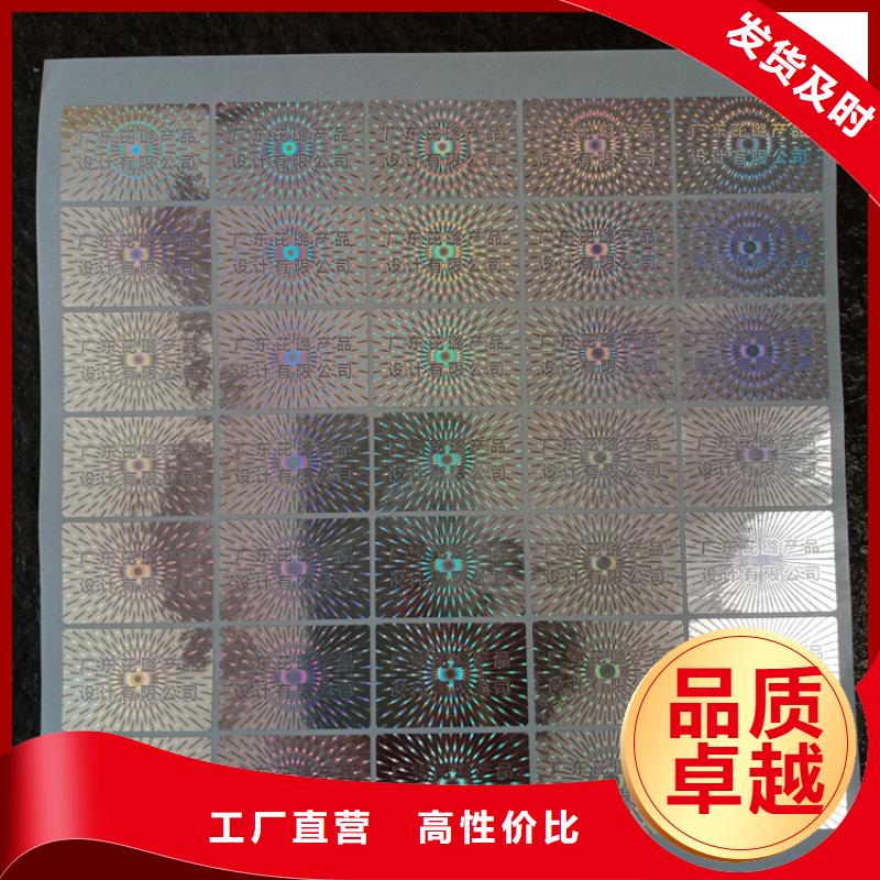 防伪标记印刷制作激光镭射防伪标签
