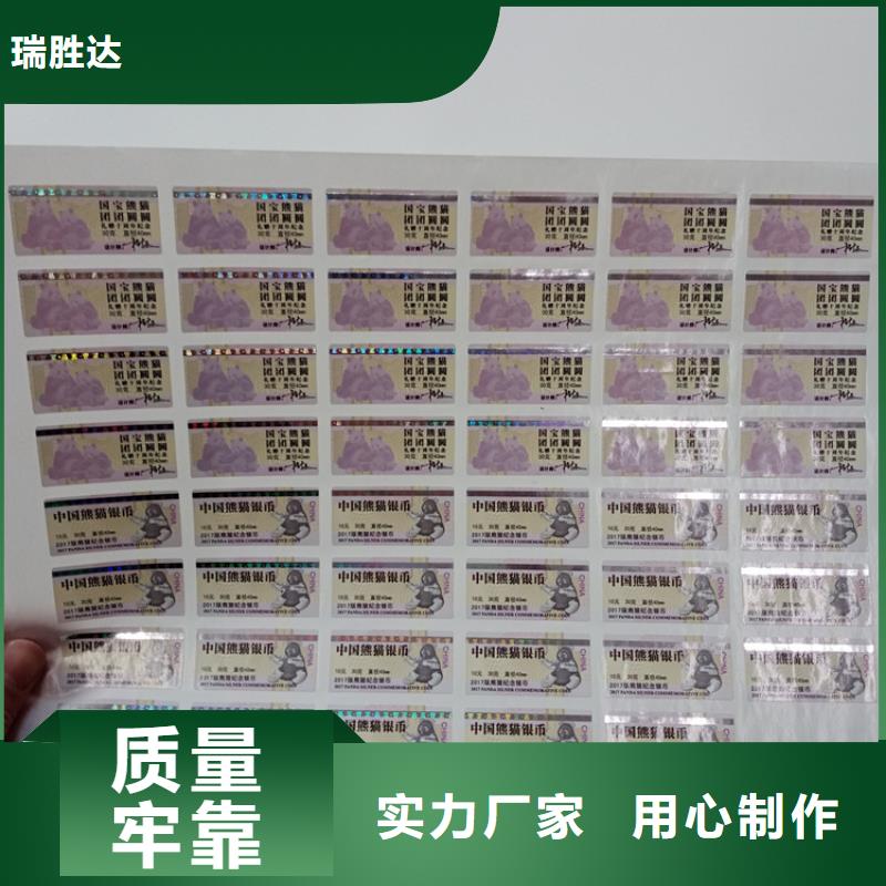 防伪小标签制作产品防伪标签