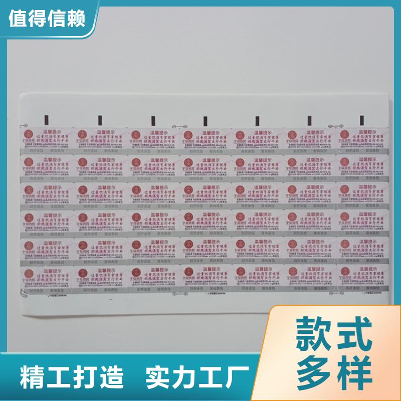 防伪商标印刷工艺防伪贴纸