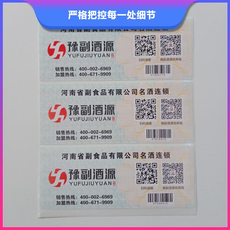 防伪标签贴印刷公司二维码防伪标签