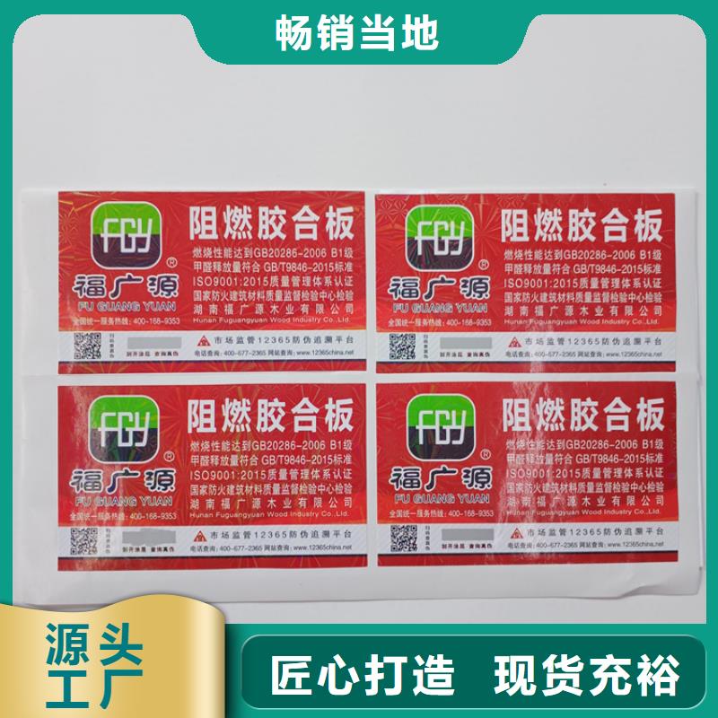 防伪标识茶叶防伪标签口碑好实力强