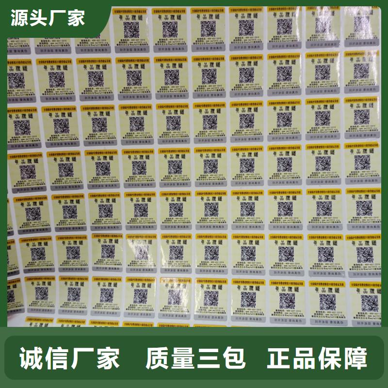 防伪标识【防伪标签印刷】为您提供一站式采购服务