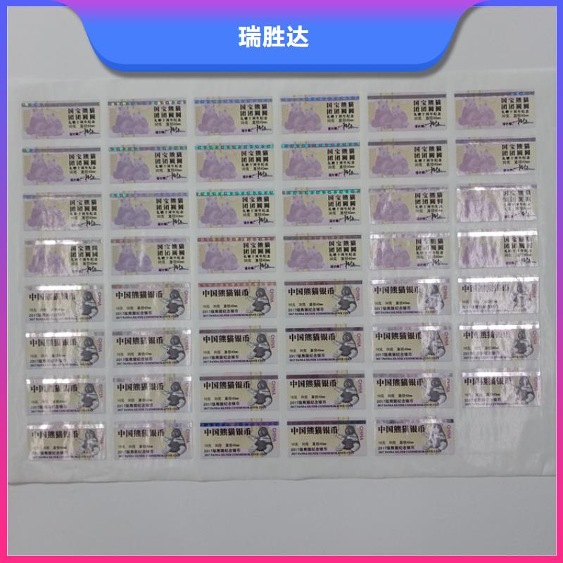 防伪小标签制作产品防伪标签