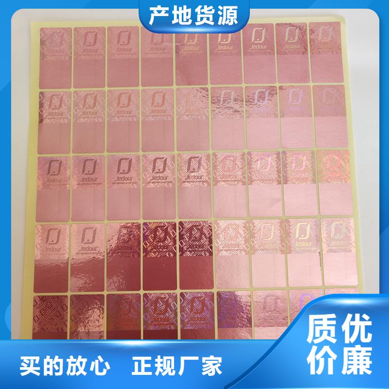 防伪标签好产品放心购